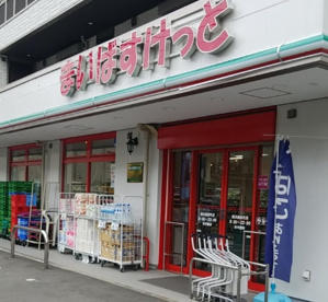 まいばすけっと　横浜篠原町店の画像1