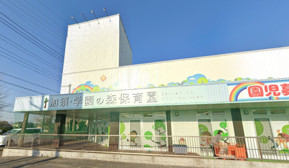 加須・学園の森保育園の画像1