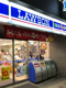 ローソン 新宿大久保二丁目店の画像