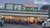 業務スーパー 園田店