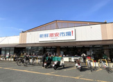 新鮮激安市場【久我の杜店】