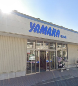 やまか松林店の画像1