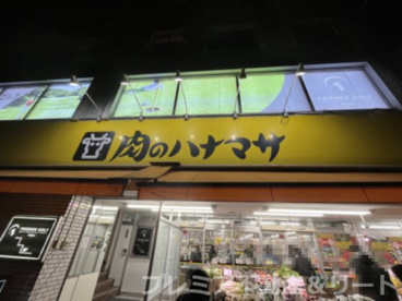 肉のハナマサ 千束店の画像1