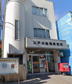 江戸川船堀郵便局の画像1