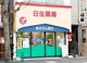 日生薬局上十条店の画像