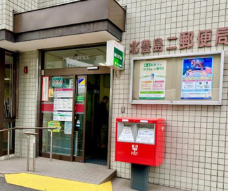北豊島二郵便局の画像1