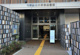 中野区立中野東図書館の画像