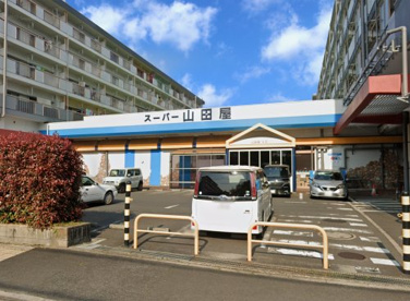 スーパー山田屋【桃山店】の画像1