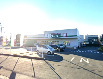 業務スーパー 小田原成田店の画像1