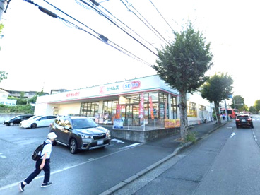 ドラッグセイムス 稲城平尾店の画像1