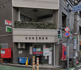 渋谷桜丘郵便局の画像1