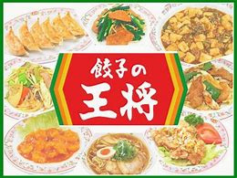 餃子の王将の画像1