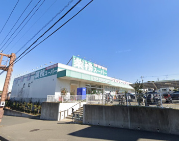 業務スーパー 柄沢店の画像1