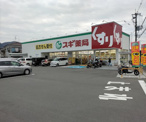 スギ薬局　倉治店