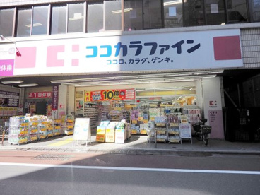 ココカラファイン仲宿二番店の画像1