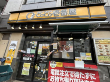 カレーハウスCoCo壱番屋 新宿区曙橋駅前店の画像1