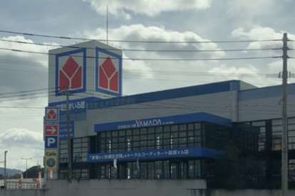 家電住まいる館YAMADA(ヤマダ) 北九州八幡店の画像1
