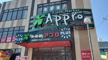 食品館アプロプラス 箕面店