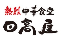 日高屋 信濃町駅前店の画像1