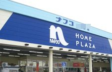 ホームプラザナフコ 広島ベイサイド店の画像1