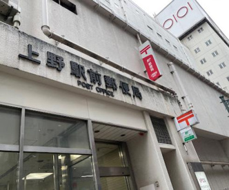 上野駅前郵便局の画像1