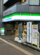 ファミリーマート サンズ西新宿店の画像