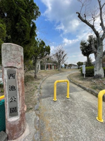 西池公園の画像1