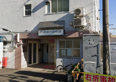 神奈川新町駅の画像1