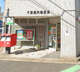 千葉院内郵便局の画像