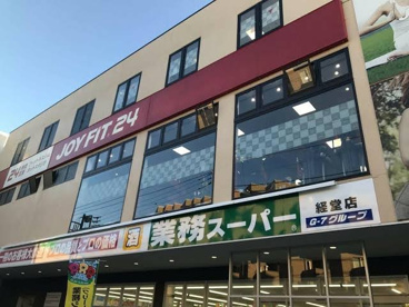 業務スーパー 経堂店の画像1