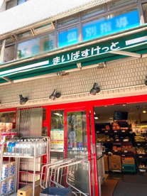 まいばすけっと 経堂4丁目店の画像1