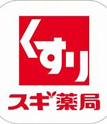 スギ薬局 草津店の画像1
