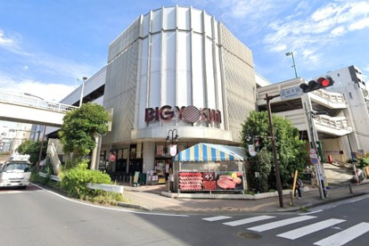 ビッグヨーサン 東神奈川店の画像1