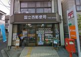 国立西郵便局