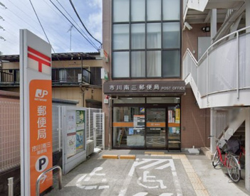 市川南三郵便局の画像1