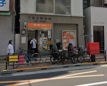 下谷三郵便局の画像1