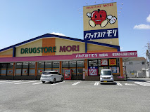 ドラッグストアモリ 福重店の画像1
