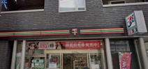 セブン-イレブン 笹塚２丁目１０号通り店