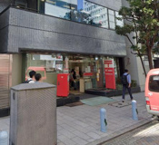 神田南神保町郵便局