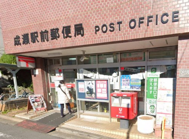 成瀬駅前郵便局の画像1