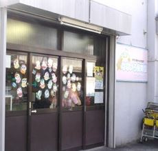 鶴見なないろ保育園の画像1