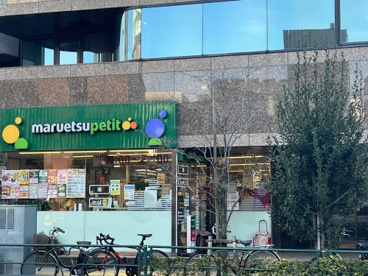 マルエツ プチ 池之端二丁目店の画像1