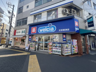 ウエルシア文京根津店の画像1
