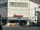 赤札堂 根津店の画像