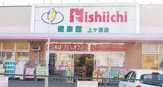 ニシイチドラッグ 健康館上ヶ原店