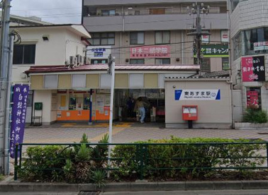 東あずま駅の画像1