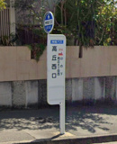 高丘西口