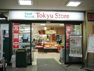 菊名東急ストア