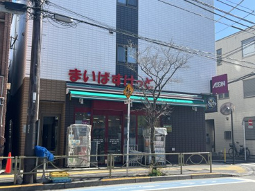 まいばすけっと向丘1丁目店の画像1