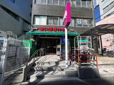 まいばすけっと白山店の画像1